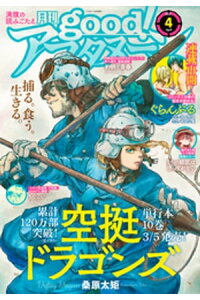 楽天kobo電子書籍ストア Good アフタヌーン 21年4号 21年3月4日発売 アフタヌーン編集部 楽天kobo電子書籍ストア Good アフタヌーン 21年4号 21年3月4日発売 アフタヌーン編集部